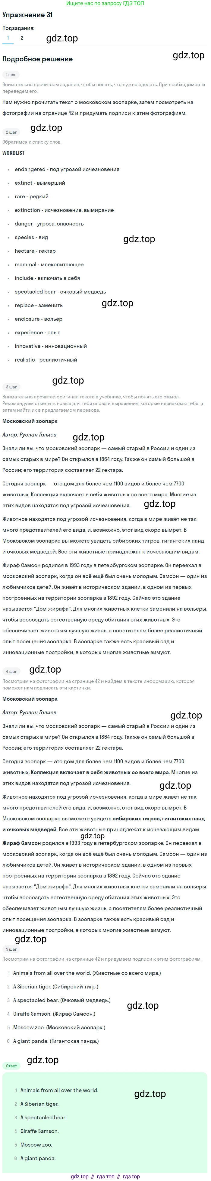 Английский язык (english), 7 класс Учебник (Student's book), авторы: Вербицкая Мария Валерьевна (Verbitskaya Maria), Гаярделли Мариса (Gaiardelli Marisa ), Редли Пауль (Radley Paul), Миндрул Ольга Сергеевна (Mindrul Olga), Савчук Лариса Олеговна (Savchuk Larisa), издательство Просвещение, Москва, 2019, белого цвета, Часть ( Part) 1, страница 42, номер 31, Решение