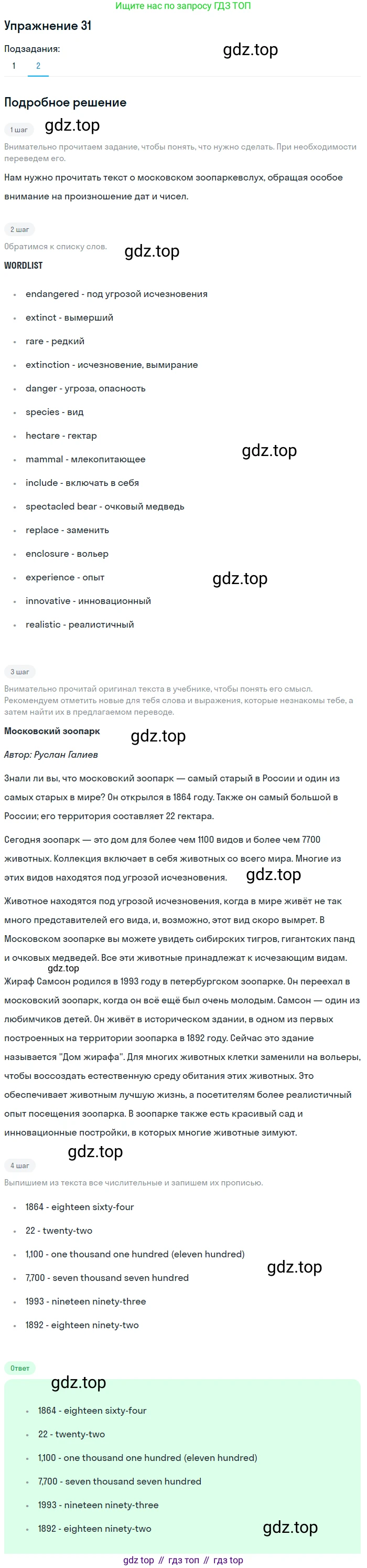 Английский язык (english), 7 класс Учебник (Student's book), авторы: Вербицкая Мария Валерьевна (Verbitskaya Maria), Гаярделли Мариса (Gaiardelli Marisa ), Редли Пауль (Radley Paul), Миндрул Ольга Сергеевна (Mindrul Olga), Савчук Лариса Олеговна (Savchuk Larisa), издательство Просвещение, Москва, 2019, белого цвета, Часть ( Part) 1, страница 42, номер 31, Решение (продолжение 2)