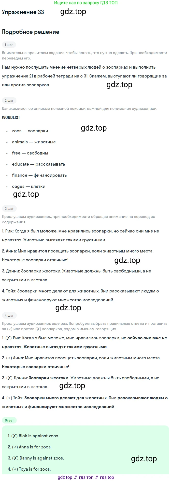 Английский язык (english), 7 класс Учебник (Student's book), авторы: Вербицкая Мария Валерьевна (Verbitskaya Maria), Гаярделли Мариса (Gaiardelli Marisa ), Редли Пауль (Radley Paul), Миндрул Ольга Сергеевна (Mindrul Olga), Савчук Лариса Олеговна (Savchuk Larisa), издательство Просвещение, Москва, 2019, белого цвета, Часть ( Part) 1, страница 42, номер 33, Решение
