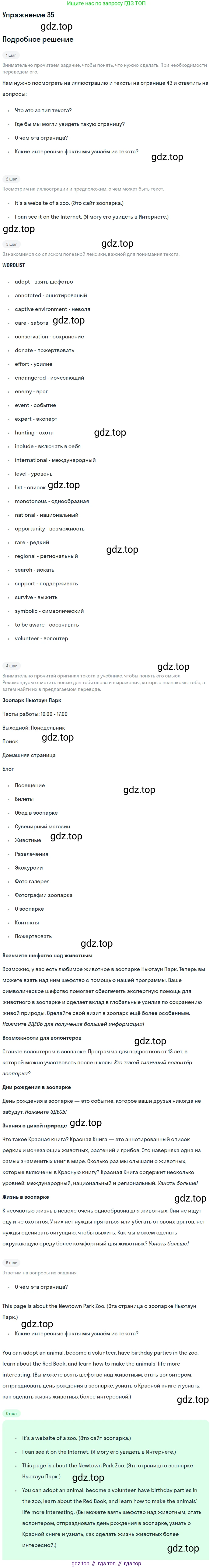 Английский язык (english), 7 класс Учебник (Student's book), авторы: Вербицкая Мария Валерьевна (Verbitskaya Maria), Гаярделли Мариса (Gaiardelli Marisa ), Редли Пауль (Radley Paul), Миндрул Ольга Сергеевна (Mindrul Olga), Савчук Лариса Олеговна (Savchuk Larisa), издательство Просвещение, Москва, 2019, белого цвета, Часть ( Part) 1, страница 43, номер 35, Решение