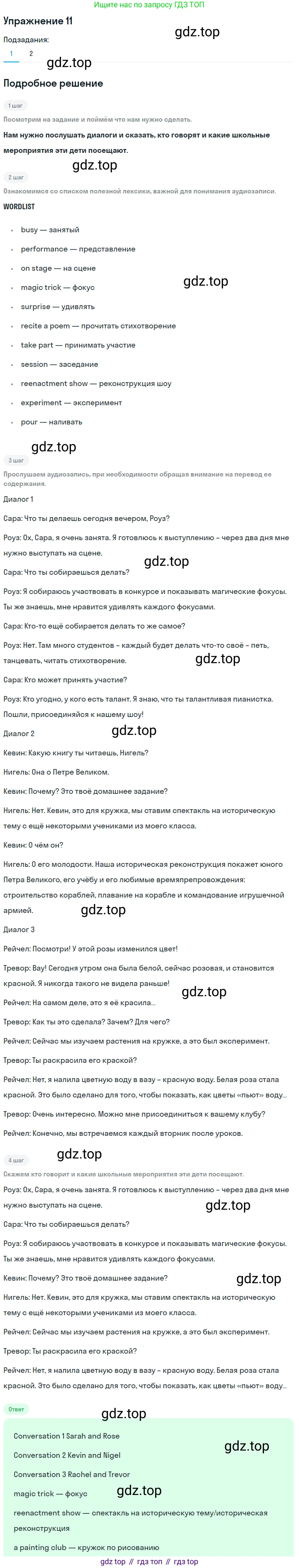 Английский язык (english), 7 класс Учебник (Student's book), авторы: Вербицкая Мария Валерьевна (Verbitskaya Maria), Гаярделли Мариса (Gaiardelli Marisa ), Редли Пауль (Radley Paul), Миндрул Ольга Сергеевна (Mindrul Olga), Савчук Лариса Олеговна (Savchuk Larisa), издательство Просвещение, Москва, 2019, белого цвета, Часть ( Part) 1, страница 49, номер 11, Решение