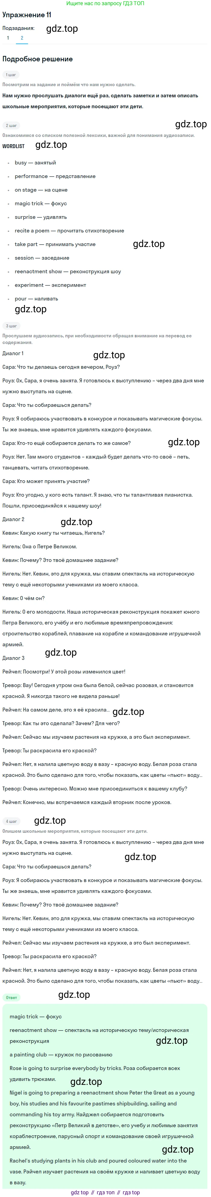 Английский язык (english), 7 класс Учебник (Student's book), авторы: Вербицкая Мария Валерьевна (Verbitskaya Maria), Гаярделли Мариса (Gaiardelli Marisa ), Редли Пауль (Radley Paul), Миндрул Ольга Сергеевна (Mindrul Olga), Савчук Лариса Олеговна (Savchuk Larisa), издательство Просвещение, Москва, 2019, белого цвета, Часть ( Part) 1, страница 49, номер 11, Решение (продолжение 2)