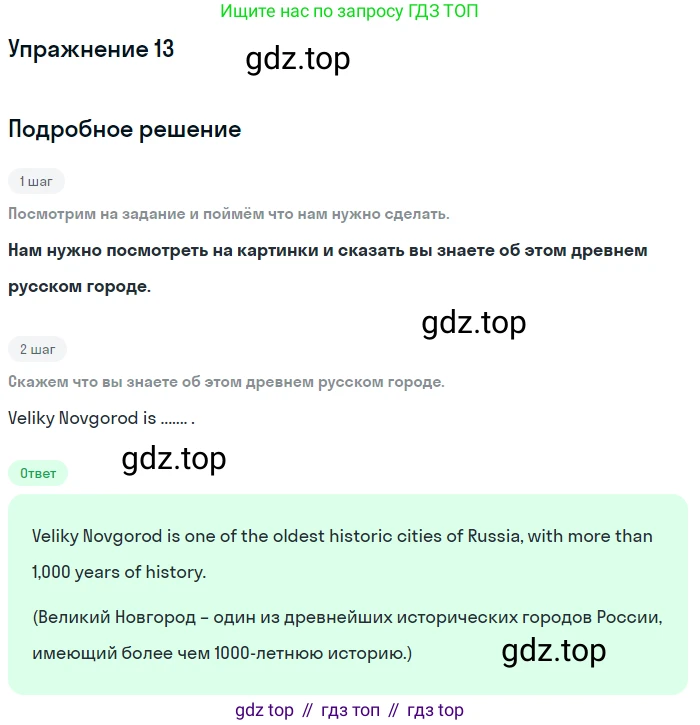 Английский язык (english), 7 класс Учебник (Student's book), авторы: Вербицкая Мария Валерьевна (Verbitskaya Maria), Гаярделли Мариса (Gaiardelli Marisa ), Редли Пауль (Radley Paul), Миндрул Ольга Сергеевна (Mindrul Olga), Савчук Лариса Олеговна (Savchuk Larisa), издательство Просвещение, Москва, 2019, белого цвета, Часть ( Part) 1, страница 50, номер 13, Решение
