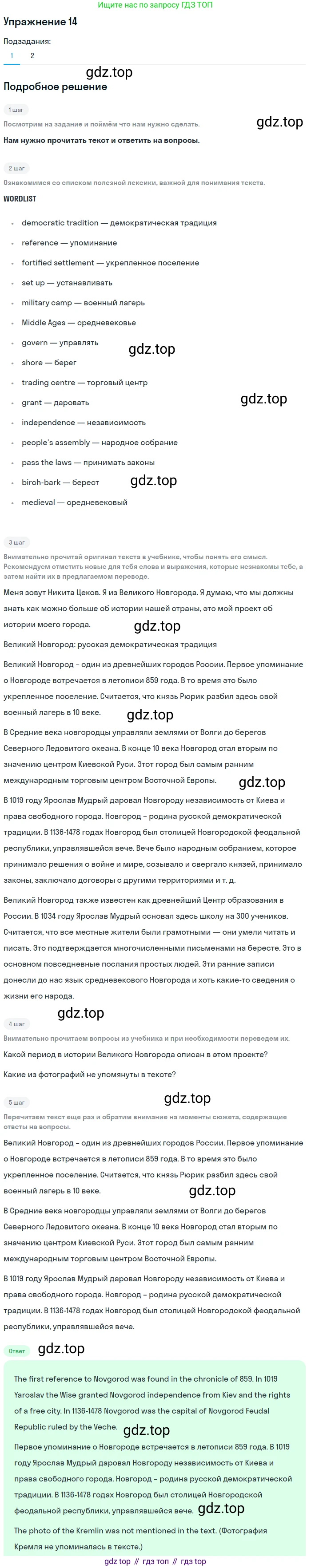Английский язык (english), 7 класс Учебник (Student's book), авторы: Вербицкая Мария Валерьевна (Verbitskaya Maria), Гаярделли Мариса (Gaiardelli Marisa ), Редли Пауль (Radley Paul), Миндрул Ольга Сергеевна (Mindrul Olga), Савчук Лариса Олеговна (Savchuk Larisa), издательство Просвещение, Москва, 2019, белого цвета, Часть ( Part) 1, страница 50, номер 14, Решение
