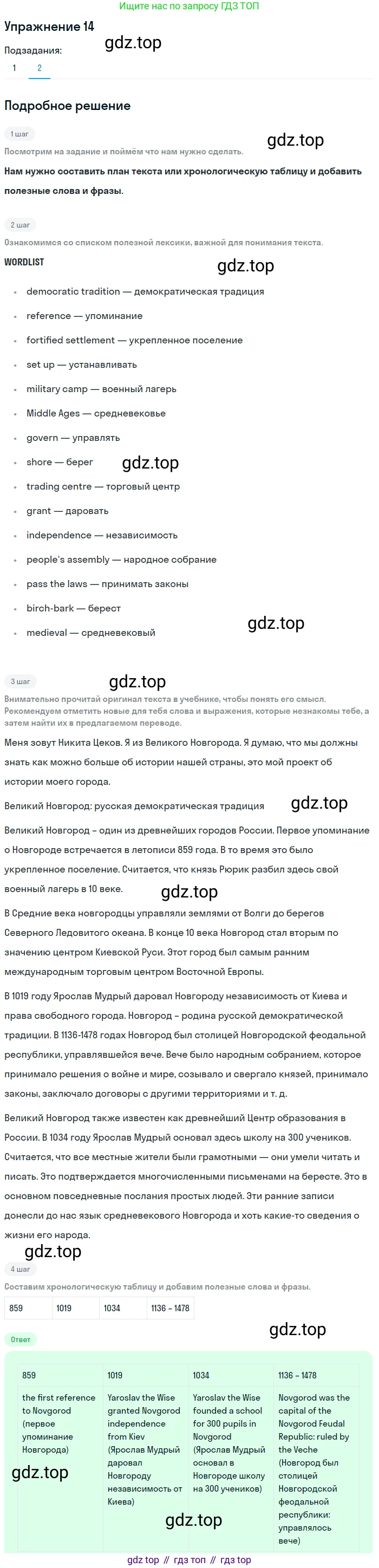 Английский язык (english), 7 класс Учебник (Student's book), авторы: Вербицкая Мария Валерьевна (Verbitskaya Maria), Гаярделли Мариса (Gaiardelli Marisa ), Редли Пауль (Radley Paul), Миндрул Ольга Сергеевна (Mindrul Olga), Савчук Лариса Олеговна (Savchuk Larisa), издательство Просвещение, Москва, 2019, белого цвета, Часть ( Part) 1, страница 50, номер 14, Решение (продолжение 2)