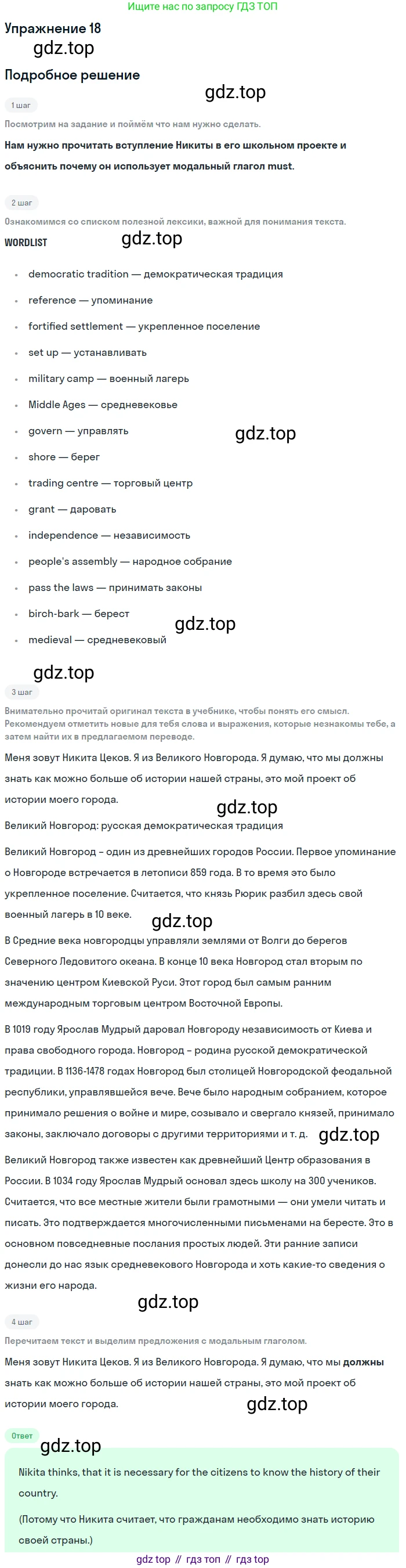 Английский язык (english), 7 класс Учебник (Student's book), авторы: Вербицкая Мария Валерьевна (Verbitskaya Maria), Гаярделли Мариса (Gaiardelli Marisa ), Редли Пауль (Radley Paul), Миндрул Ольга Сергеевна (Mindrul Olga), Савчук Лариса Олеговна (Savchuk Larisa), издательство Просвещение, Москва, 2019, белого цвета, Часть ( Part) 1, страница 51, номер 18, Решение