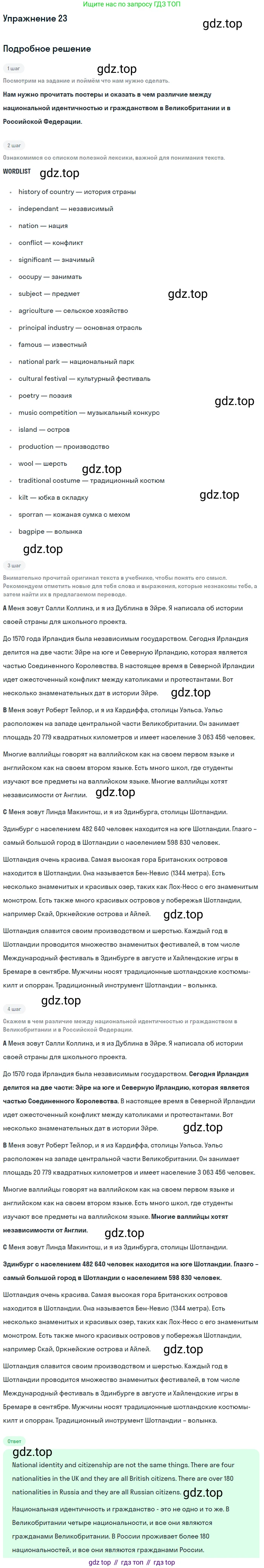 Английский язык (english), 7 класс Учебник (Student's book), авторы: Вербицкая Мария Валерьевна (Verbitskaya Maria), Гаярделли Мариса (Gaiardelli Marisa ), Редли Пауль (Radley Paul), Миндрул Ольга Сергеевна (Mindrul Olga), Савчук Лариса Олеговна (Savchuk Larisa), издательство Просвещение, Москва, 2019, белого цвета, Часть ( Part) 1, страница 52, номер 23, Решение