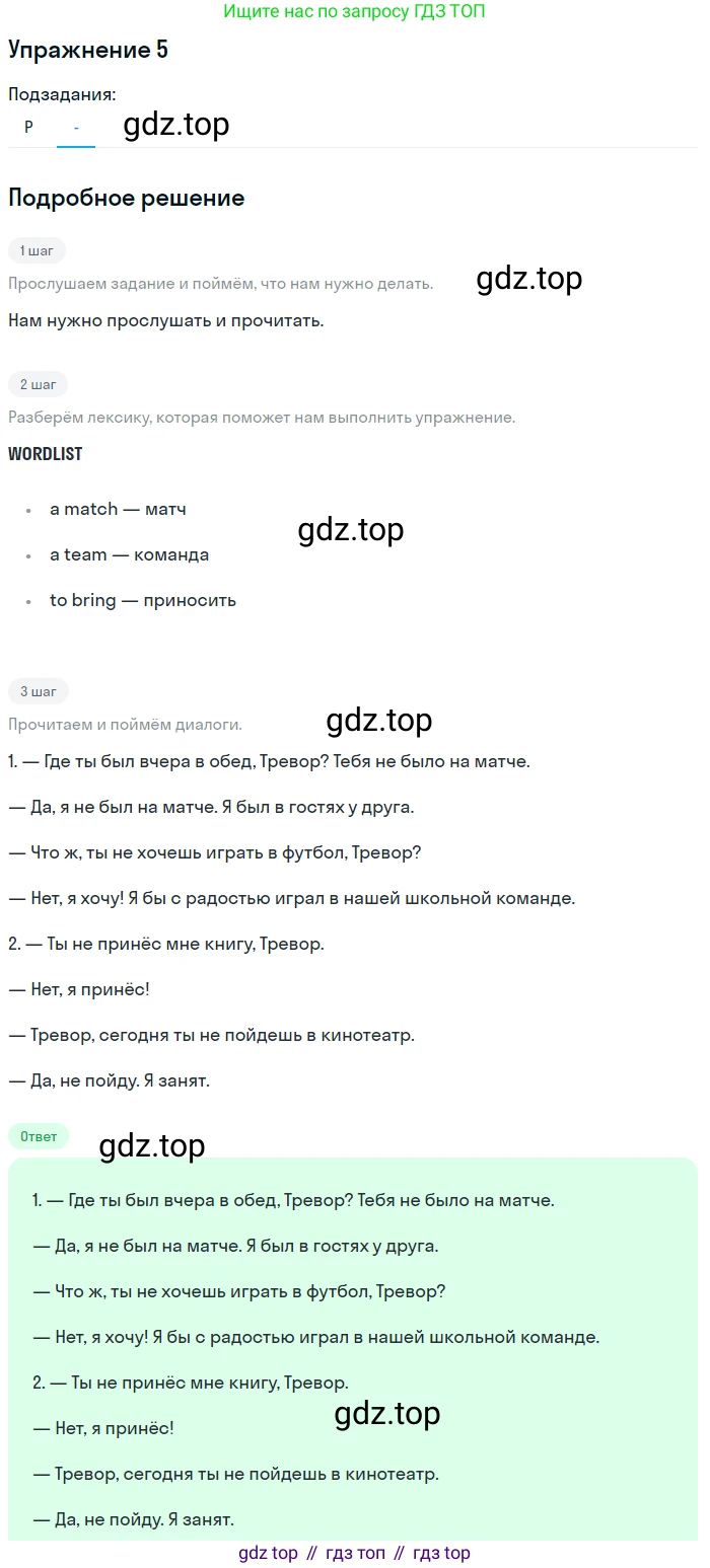 Английский язык (english), 7 класс Учебник (Student's book), авторы: Вербицкая Мария Валерьевна (Verbitskaya Maria), Гаярделли Мариса (Gaiardelli Marisa ), Редли Пауль (Radley Paul), Миндрул Ольга Сергеевна (Mindrul Olga), Савчук Лариса Олеговна (Savchuk Larisa), издательство Просвещение, Москва, 2019, белого цвета, Часть ( Part) 1, страница 47, номер 5, Решение