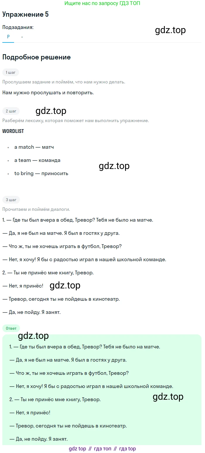 Английский язык (english), 7 класс Учебник (Student's book), авторы: Вербицкая Мария Валерьевна (Verbitskaya Maria), Гаярделли Мариса (Gaiardelli Marisa ), Редли Пауль (Radley Paul), Миндрул Ольга Сергеевна (Mindrul Olga), Савчук Лариса Олеговна (Savchuk Larisa), издательство Просвещение, Москва, 2019, белого цвета, Часть ( Part) 1, страница 47, номер 5, Решение (продолжение 2)