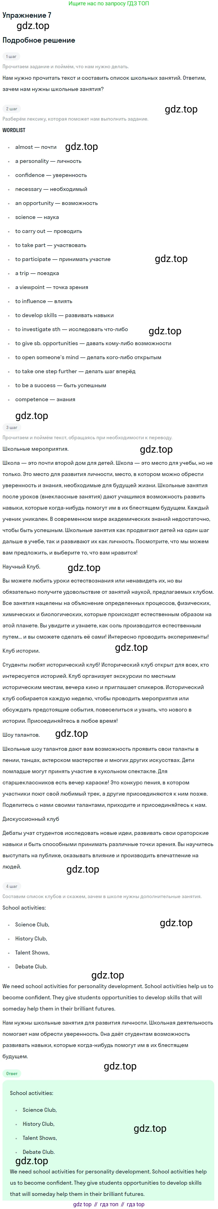 Английский язык (english), 7 класс Учебник (Student's book), авторы: Вербицкая Мария Валерьевна (Verbitskaya Maria), Гаярделли Мариса (Gaiardelli Marisa ), Редли Пауль (Radley Paul), Миндрул Ольга Сергеевна (Mindrul Olga), Савчук Лариса Олеговна (Savchuk Larisa), издательство Просвещение, Москва, 2019, белого цвета, Часть ( Part) 1, страница 48, номер 7, Решение