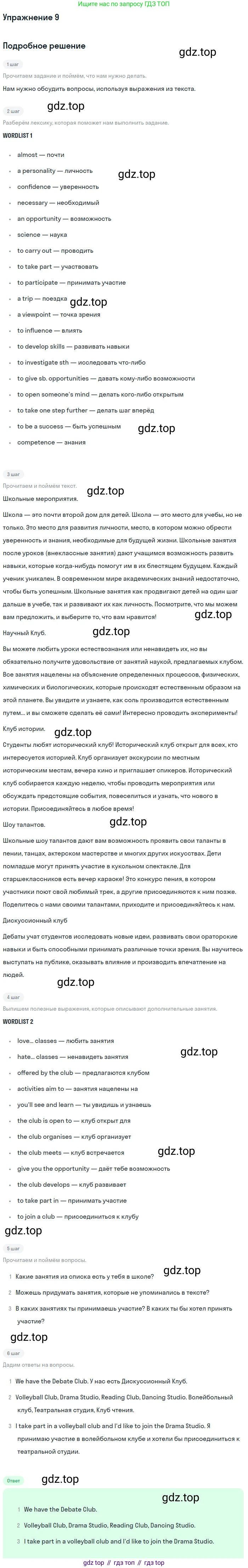 Английский язык (english), 7 класс Учебник (Student's book), авторы: Вербицкая Мария Валерьевна (Verbitskaya Maria), Гаярделли Мариса (Gaiardelli Marisa ), Редли Пауль (Radley Paul), Миндрул Ольга Сергеевна (Mindrul Olga), Савчук Лариса Олеговна (Savchuk Larisa), издательство Просвещение, Москва, 2019, белого цвета, Часть ( Part) 1, страница 48, номер 9, Решение