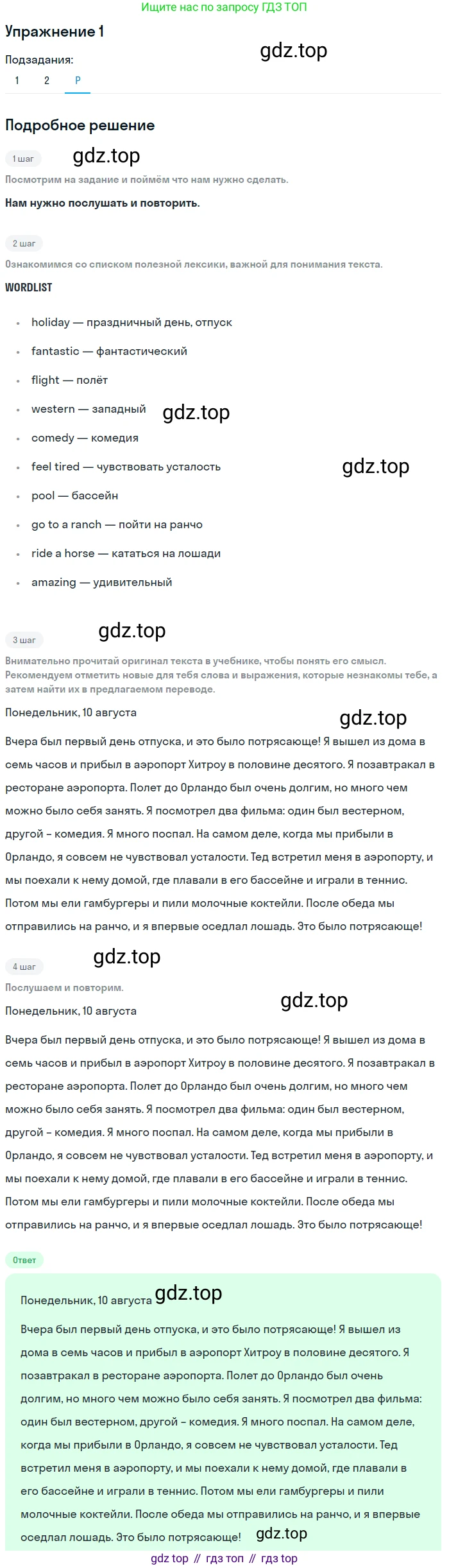 Английский язык (english), 7 класс Учебник (Student's book), авторы: Вербицкая Мария Валерьевна (Verbitskaya Maria), Гаярделли Мариса (Gaiardelli Marisa ), Редли Пауль (Radley Paul), Миндрул Ольга Сергеевна (Mindrul Olga), Савчук Лариса Олеговна (Savchuk Larisa), издательство Просвещение, Москва, 2019, белого цвета, Часть ( Part) 1, страница 54, номер 1, Решение (продолжение 3)