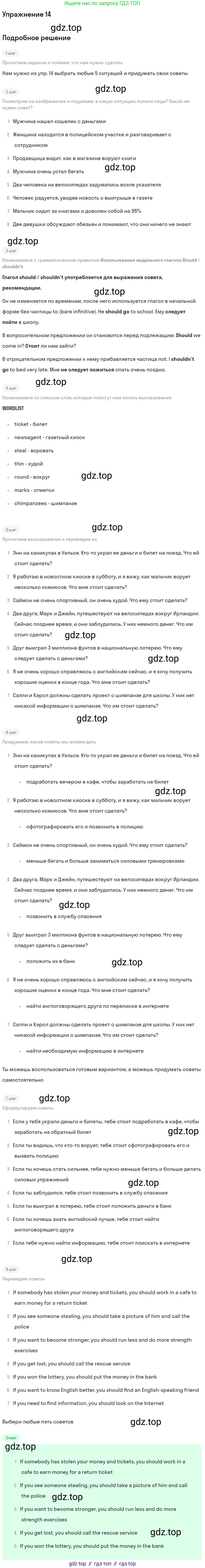 Английский язык (english), 7 класс Учебник (Student's book), авторы: Вербицкая Мария Валерьевна (Verbitskaya Maria), Гаярделли Мариса (Gaiardelli Marisa ), Редли Пауль (Radley Paul), Миндрул Ольга Сергеевна (Mindrul Olga), Савчук Лариса Олеговна (Savchuk Larisa), издательство Просвещение, Москва, 2019, белого цвета, Часть ( Part) 1, страница 59, номер 14, Решение