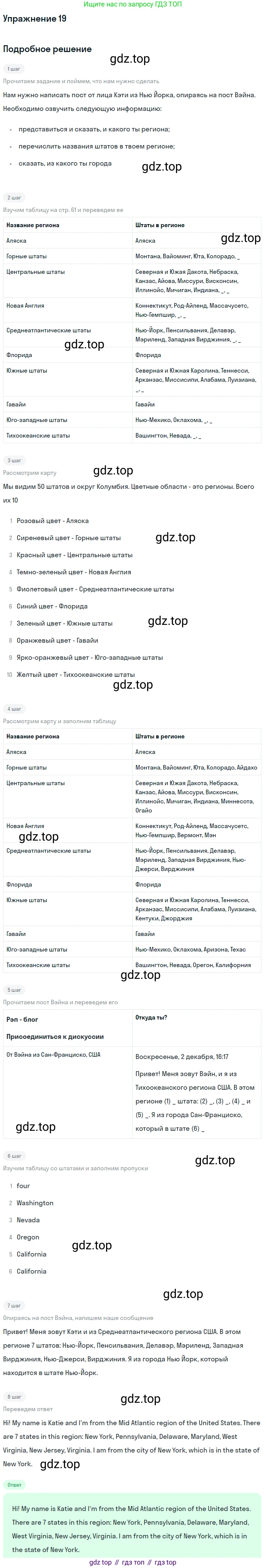 Английский язык (english), 7 класс Учебник (Student's book), авторы: Вербицкая Мария Валерьевна (Verbitskaya Maria), Гаярделли Мариса (Gaiardelli Marisa ), Редли Пауль (Radley Paul), Миндрул Ольга Сергеевна (Mindrul Olga), Савчук Лариса Олеговна (Savchuk Larisa), издательство Просвещение, Москва, 2019, белого цвета, Часть ( Part) 1, страница 61, номер 19, Решение