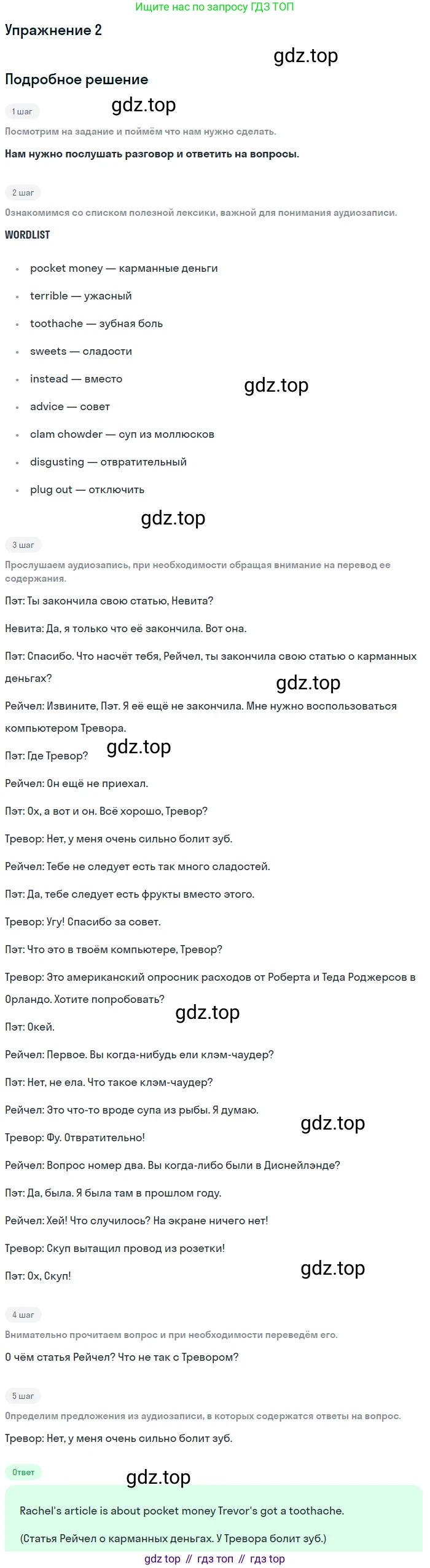 Английский язык (english), 7 класс Учебник (Student's book), авторы: Вербицкая Мария Валерьевна (Verbitskaya Maria), Гаярделли Мариса (Gaiardelli Marisa ), Редли Пауль (Radley Paul), Миндрул Ольга Сергеевна (Mindrul Olga), Савчук Лариса Олеговна (Savchuk Larisa), издательство Просвещение, Москва, 2019, белого цвета, Часть ( Part) 1, страница 54, номер 2, Решение