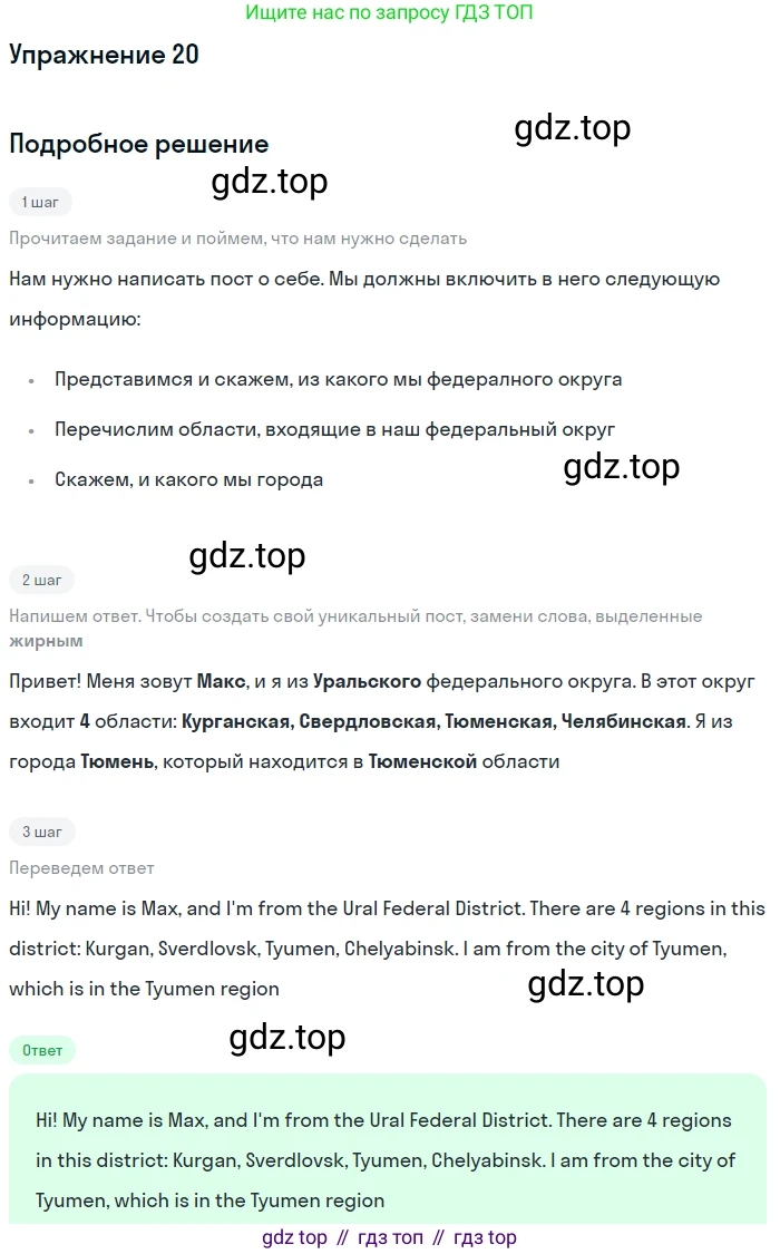 Английский язык (english), 7 класс Учебник (Student's book), авторы: Вербицкая Мария Валерьевна (Verbitskaya Maria), Гаярделли Мариса (Gaiardelli Marisa ), Редли Пауль (Radley Paul), Миндрул Ольга Сергеевна (Mindrul Olga), Савчук Лариса Олеговна (Savchuk Larisa), издательство Просвещение, Москва, 2019, белого цвета, Часть ( Part) 1, страница 61, номер 20, Решение