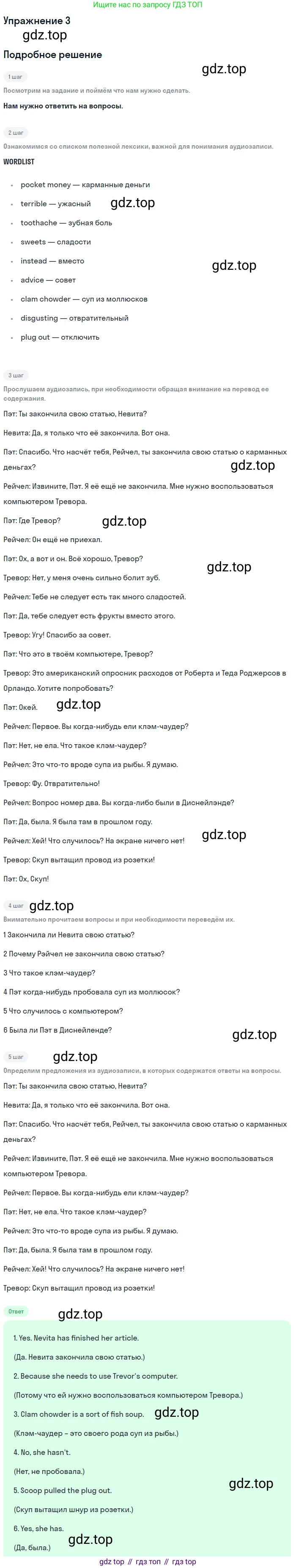 Английский язык (english), 7 класс Учебник (Student's book), авторы: Вербицкая Мария Валерьевна (Verbitskaya Maria), Гаярделли Мариса (Gaiardelli Marisa ), Редли Пауль (Radley Paul), Миндрул Ольга Сергеевна (Mindrul Olga), Савчук Лариса Олеговна (Savchuk Larisa), издательство Просвещение, Москва, 2019, белого цвета, Часть ( Part) 1, страница 54, номер 3, Решение