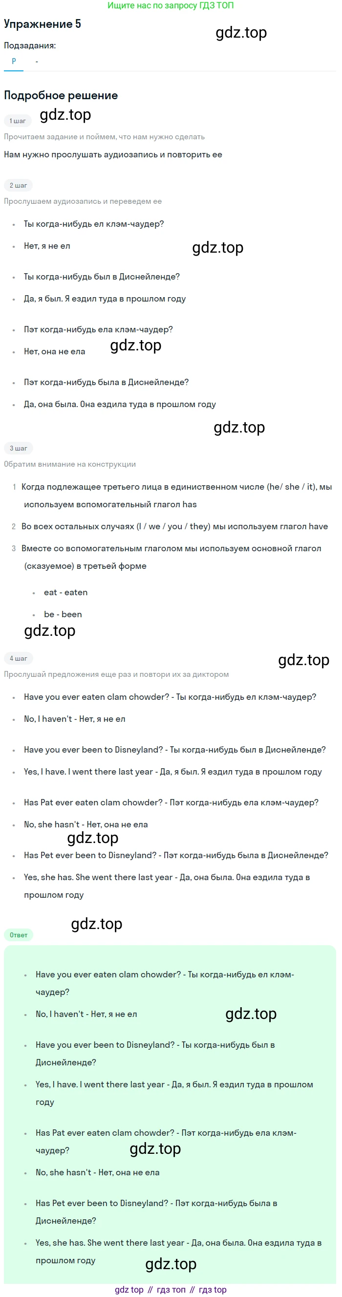 Английский язык (english), 7 класс Учебник (Student's book), авторы: Вербицкая Мария Валерьевна (Verbitskaya Maria), Гаярделли Мариса (Gaiardelli Marisa ), Редли Пауль (Radley Paul), Миндрул Ольга Сергеевна (Mindrul Olga), Савчук Лариса Олеговна (Savchuk Larisa), издательство Просвещение, Москва, 2019, белого цвета, Часть ( Part) 1, страница 54, номер 5, Решение