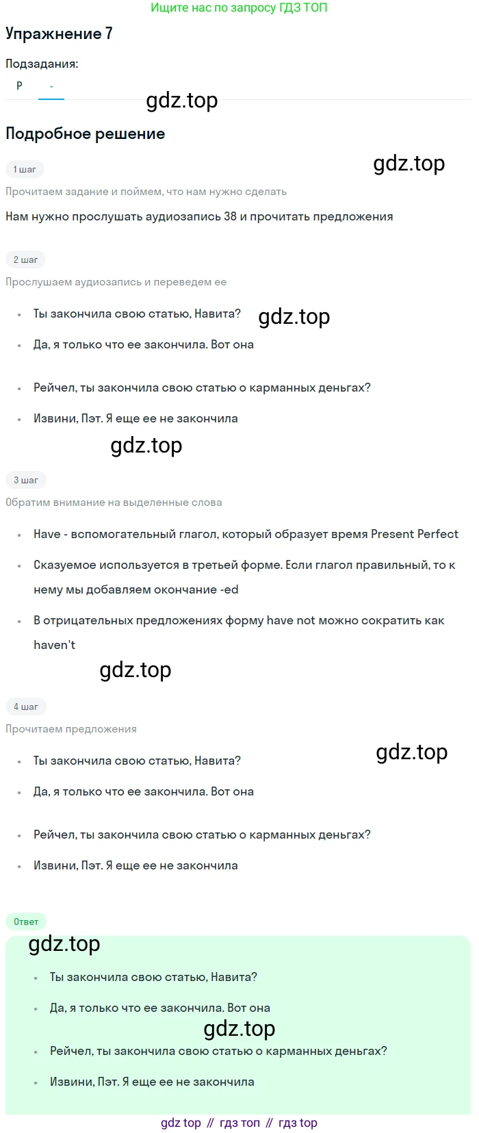 Английский язык (english), 7 класс Учебник (Student's book), авторы: Вербицкая Мария Валерьевна (Verbitskaya Maria), Гаярделли Мариса (Gaiardelli Marisa ), Редли Пауль (Radley Paul), Миндрул Ольга Сергеевна (Mindrul Olga), Савчук Лариса Олеговна (Savchuk Larisa), издательство Просвещение, Москва, 2019, белого цвета, Часть ( Part) 1, страница 56, номер 7, Решение