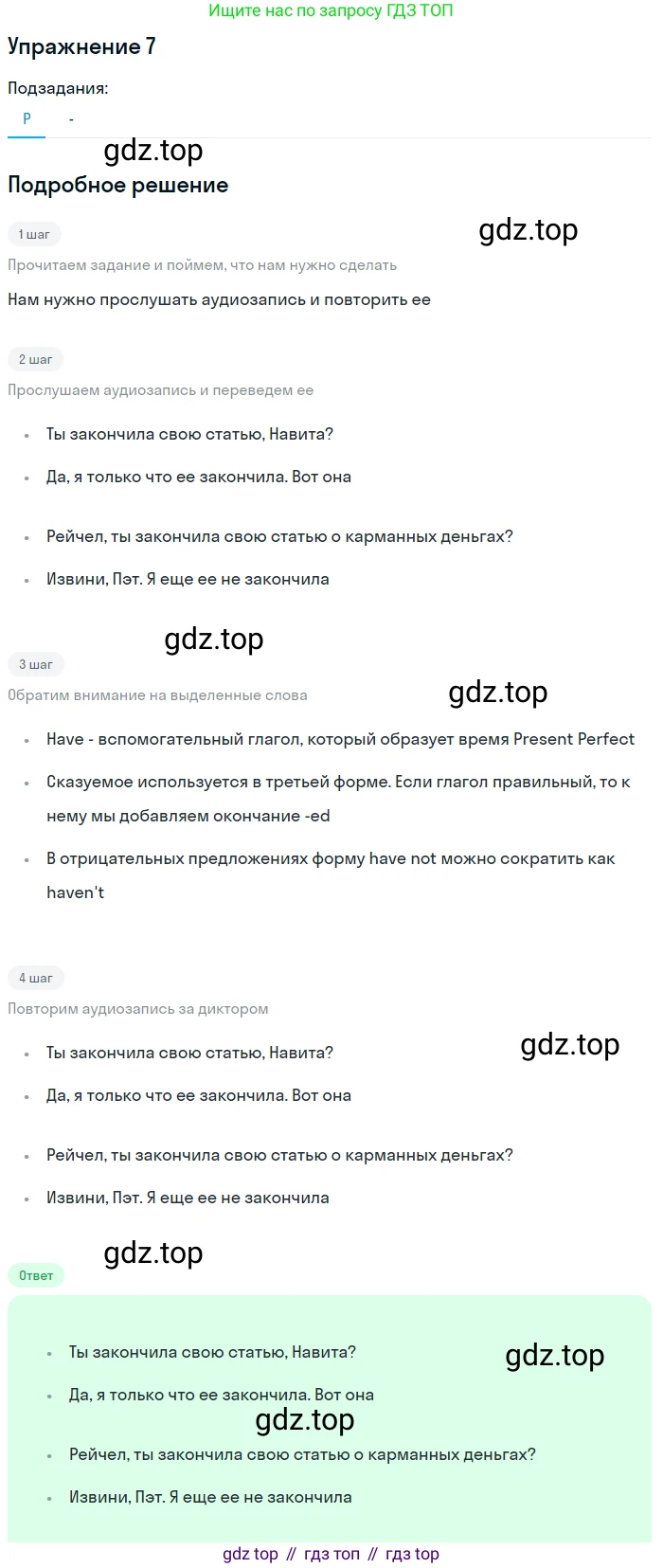 Английский язык (english), 7 класс Учебник (Student's book), авторы: Вербицкая Мария Валерьевна (Verbitskaya Maria), Гаярделли Мариса (Gaiardelli Marisa ), Редли Пауль (Radley Paul), Миндрул Ольга Сергеевна (Mindrul Olga), Савчук Лариса Олеговна (Savchuk Larisa), издательство Просвещение, Москва, 2019, белого цвета, Часть ( Part) 1, страница 56, номер 7, Решение (продолжение 2)