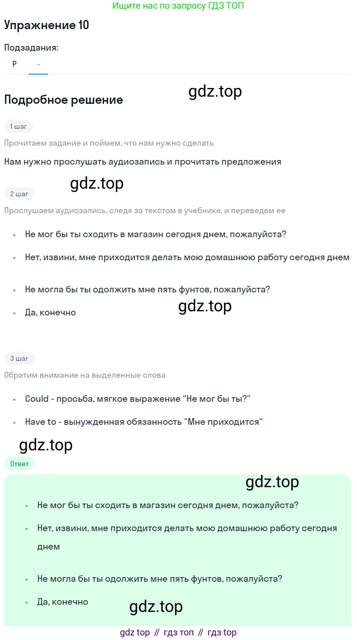 Английский язык (english), 7 класс Учебник (Student's book), авторы: Вербицкая Мария Валерьевна (Verbitskaya Maria), Гаярделли Мариса (Gaiardelli Marisa ), Редли Пауль (Radley Paul), Миндрул Ольга Сергеевна (Mindrul Olga), Савчук Лариса Олеговна (Savchuk Larisa), издательство Просвещение, Москва, 2019, белого цвета, Часть ( Part) 1, страница 66, номер 10, Решение