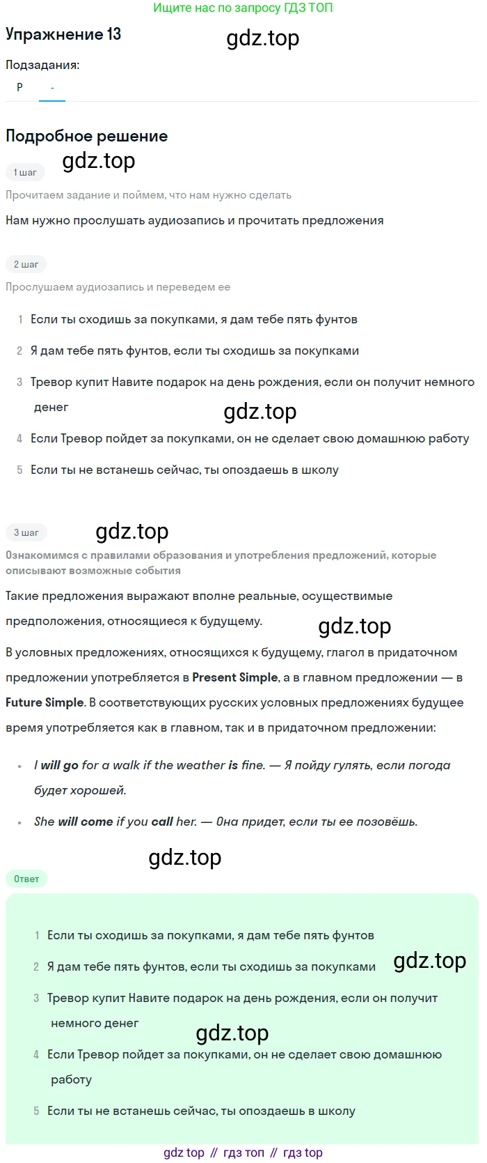 Английский язык (english), 7 класс Учебник (Student's book), авторы: Вербицкая Мария Валерьевна (Verbitskaya Maria), Гаярделли Мариса (Gaiardelli Marisa ), Редли Пауль (Radley Paul), Миндрул Ольга Сергеевна (Mindrul Olga), Савчук Лариса Олеговна (Savchuk Larisa), издательство Просвещение, Москва, 2019, белого цвета, Часть ( Part) 1, страница 67, номер 13, Решение