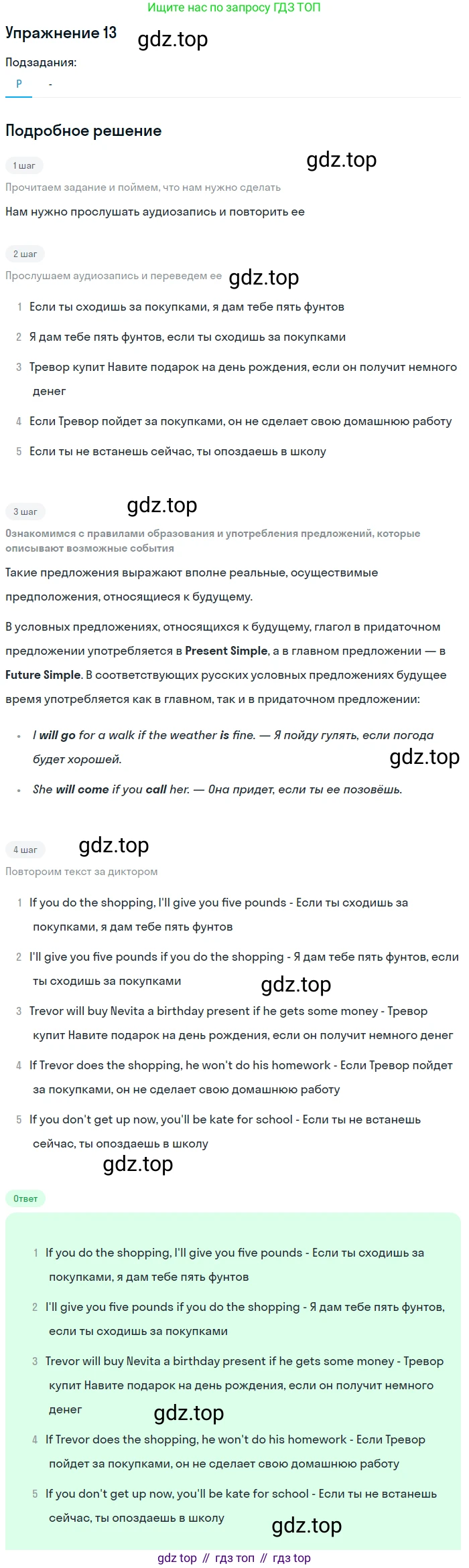 Английский язык (english), 7 класс Учебник (Student's book), авторы: Вербицкая Мария Валерьевна (Verbitskaya Maria), Гаярделли Мариса (Gaiardelli Marisa ), Редли Пауль (Radley Paul), Миндрул Ольга Сергеевна (Mindrul Olga), Савчук Лариса Олеговна (Savchuk Larisa), издательство Просвещение, Москва, 2019, белого цвета, Часть ( Part) 1, страница 67, номер 13, Решение (продолжение 2)