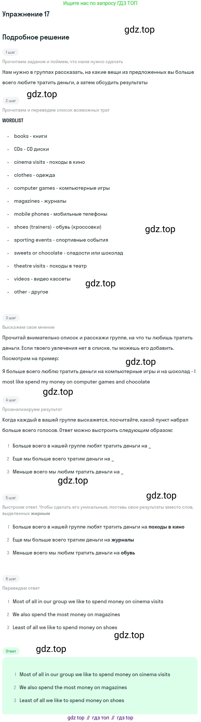 Английский язык (english), 7 класс Учебник (Student's book), авторы: Вербицкая Мария Валерьевна (Verbitskaya Maria), Гаярделли Мариса (Gaiardelli Marisa ), Редли Пауль (Radley Paul), Миндрул Ольга Сергеевна (Mindrul Olga), Савчук Лариса Олеговна (Savchuk Larisa), издательство Просвещение, Москва, 2019, белого цвета, Часть ( Part) 1, страница 68, номер 17, Решение