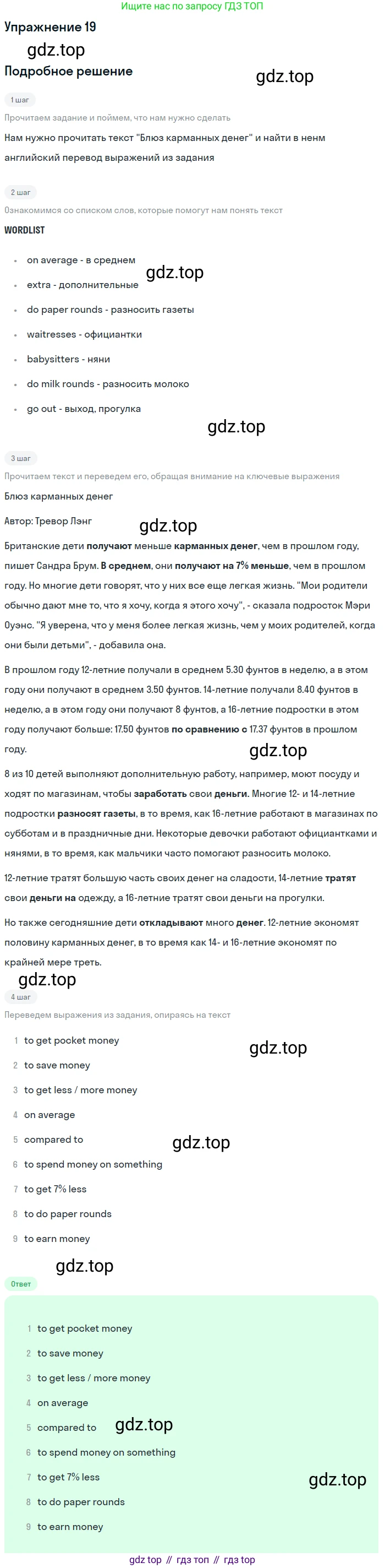 Английский язык (english), 7 класс Учебник (Student's book), авторы: Вербицкая Мария Валерьевна (Verbitskaya Maria), Гаярделли Мариса (Gaiardelli Marisa ), Редли Пауль (Radley Paul), Миндрул Ольга Сергеевна (Mindrul Olga), Савчук Лариса Олеговна (Savchuk Larisa), издательство Просвещение, Москва, 2019, белого цвета, Часть ( Part) 1, страница 68, номер 19, Решение