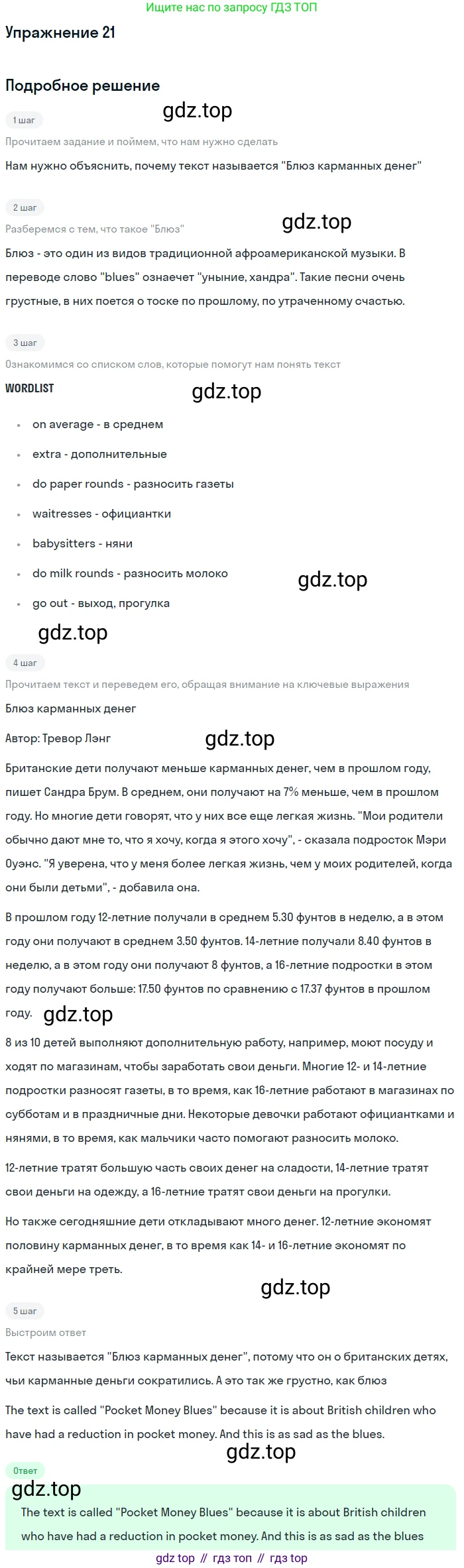 Английский язык (english), 7 класс Учебник (Student's book), авторы: Вербицкая Мария Валерьевна (Verbitskaya Maria), Гаярделли Мариса (Gaiardelli Marisa ), Редли Пауль (Radley Paul), Миндрул Ольга Сергеевна (Mindrul Olga), Савчук Лариса Олеговна (Savchuk Larisa), издательство Просвещение, Москва, 2019, белого цвета, Часть ( Part) 1, страница 68, номер 21, Решение