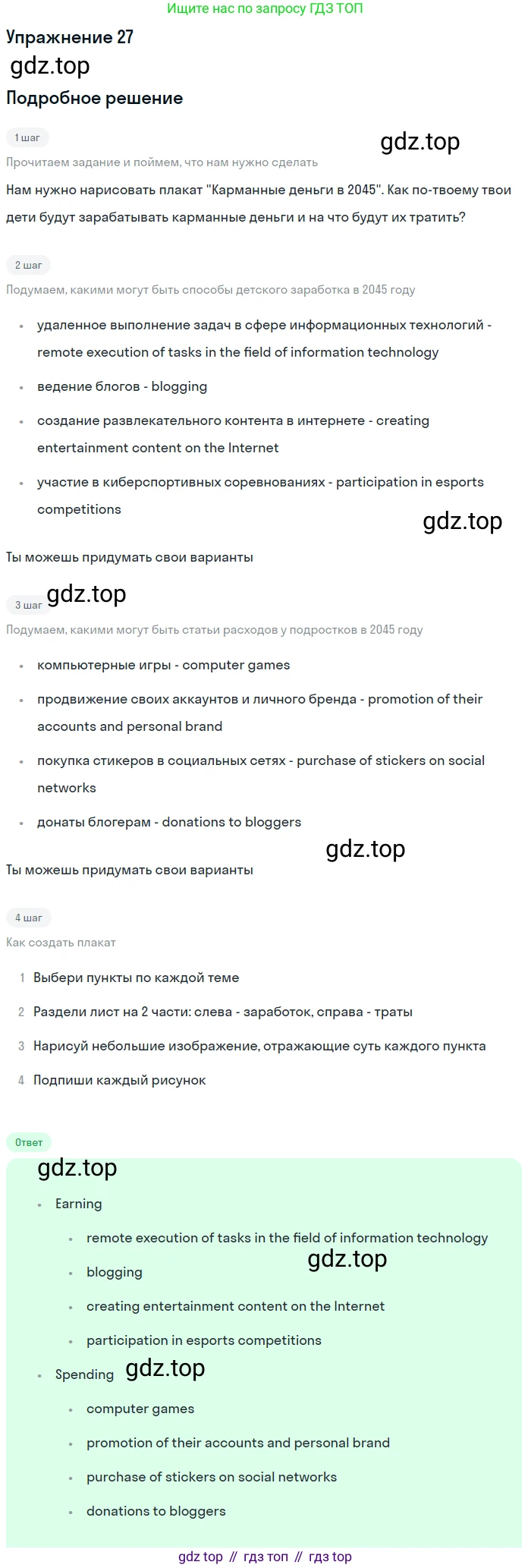 Английский язык (english), 7 класс Учебник (Student's book), авторы: Вербицкая Мария Валерьевна (Verbitskaya Maria), Гаярделли Мариса (Gaiardelli Marisa ), Редли Пауль (Radley Paul), Миндрул Ольга Сергеевна (Mindrul Olga), Савчук Лариса Олеговна (Savchuk Larisa), издательство Просвещение, Москва, 2019, белого цвета, Часть ( Part) 1, страница 69, номер 27, Решение