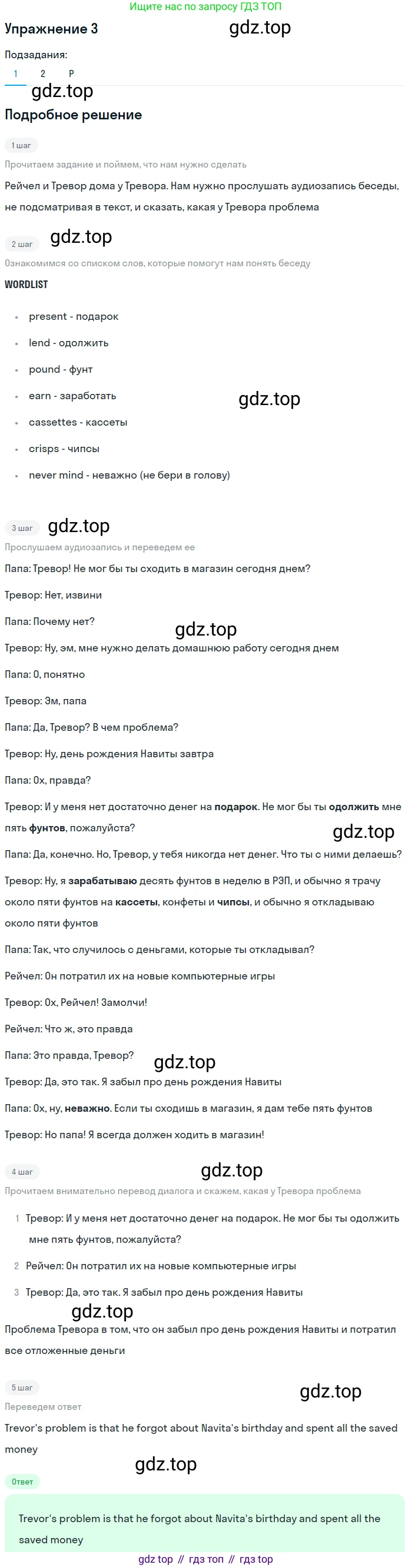 Английский язык (english), 7 класс Учебник (Student's book), авторы: Вербицкая Мария Валерьевна (Verbitskaya Maria), Гаярделли Мариса (Gaiardelli Marisa ), Редли Пауль (Radley Paul), Миндрул Ольга Сергеевна (Mindrul Olga), Савчук Лариса Олеговна (Savchuk Larisa), издательство Просвещение, Москва, 2019, белого цвета, Часть ( Part) 1, страница 63, номер 3, Решение