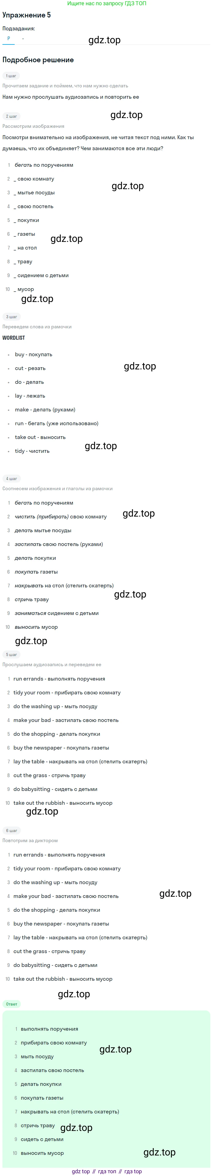 Английский язык (english), 7 класс Учебник (Student's book), авторы: Вербицкая Мария Валерьевна (Verbitskaya Maria), Гаярделли Мариса (Gaiardelli Marisa ), Редли Пауль (Radley Paul), Миндрул Ольга Сергеевна (Mindrul Olga), Савчук Лариса Олеговна (Savchuk Larisa), издательство Просвещение, Москва, 2019, белого цвета, Часть ( Part) 1, страница 64, номер 5, Решение (продолжение 2)