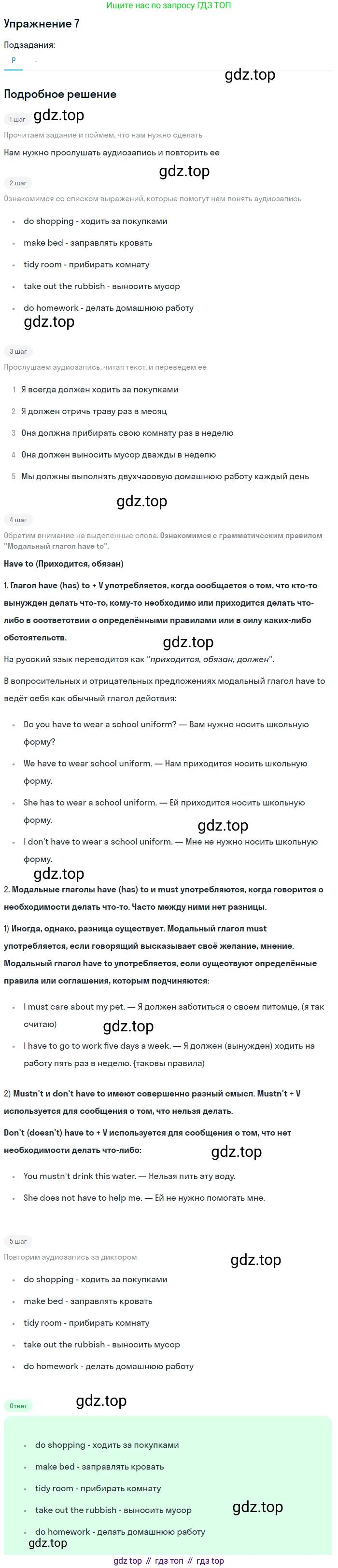 Английский язык (english), 7 класс Учебник (Student's book), авторы: Вербицкая Мария Валерьевна (Verbitskaya Maria), Гаярделли Мариса (Gaiardelli Marisa ), Редли Пауль (Radley Paul), Миндрул Ольга Сергеевна (Mindrul Olga), Савчук Лариса Олеговна (Savchuk Larisa), издательство Просвещение, Москва, 2019, белого цвета, Часть ( Part) 1, страница 64, номер 7, Решение (продолжение 2)
