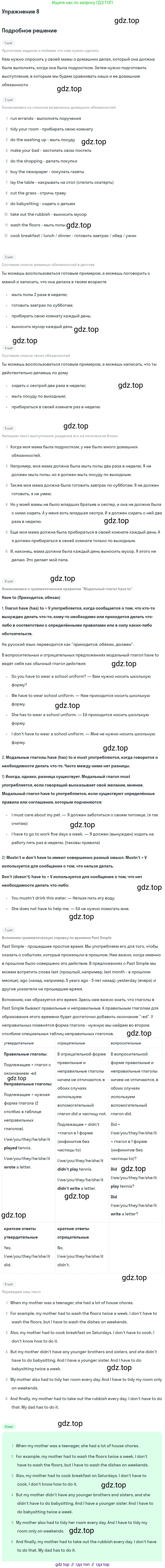 Английский язык (english), 7 класс Учебник (Student's book), авторы: Вербицкая Мария Валерьевна (Verbitskaya Maria), Гаярделли Мариса (Gaiardelli Marisa ), Редли Пауль (Radley Paul), Миндрул Ольга Сергеевна (Mindrul Olga), Савчук Лариса Олеговна (Savchuk Larisa), издательство Просвещение, Москва, 2019, белого цвета, Часть ( Part) 1, страница 65, номер 8, Решение