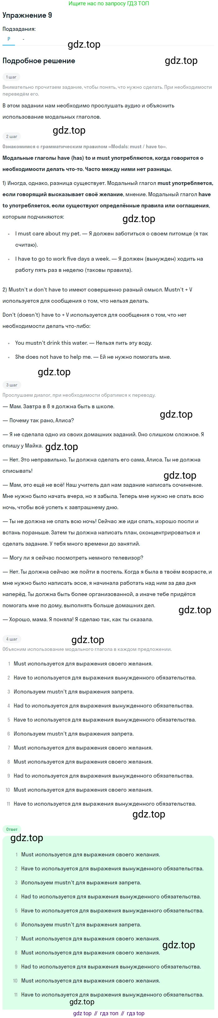 Английский язык (english), 7 класс Учебник (Student's book), авторы: Вербицкая Мария Валерьевна (Verbitskaya Maria), Гаярделли Мариса (Gaiardelli Marisa ), Редли Пауль (Radley Paul), Миндрул Ольга Сергеевна (Mindrul Olga), Савчук Лариса Олеговна (Savchuk Larisa), издательство Просвещение, Москва, 2019, белого цвета, Часть ( Part) 1, страница 66, номер 9, Решение (продолжение 2)