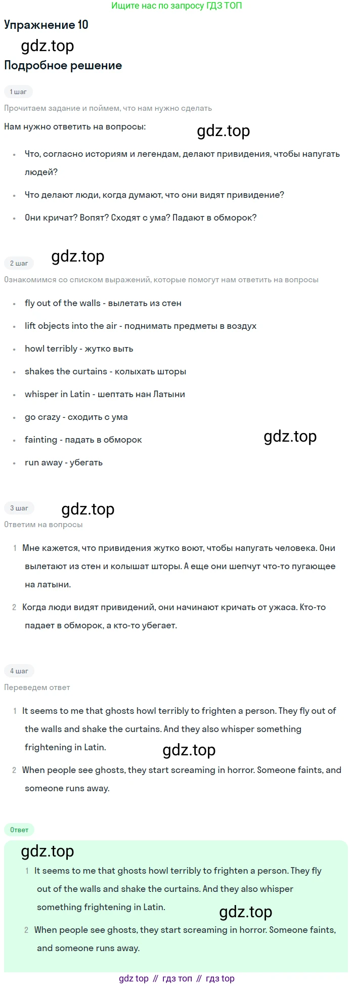 Английский язык (english), 7 класс Учебник (Student's book), авторы: Вербицкая Мария Валерьевна (Verbitskaya Maria), Гаярделли Мариса (Gaiardelli Marisa ), Редли Пауль (Radley Paul), Миндрул Ольга Сергеевна (Mindrul Olga), Савчук Лариса Олеговна (Savchuk Larisa), издательство Просвещение, Москва, 2019, белого цвета, Часть ( Part) 1, страница 72, номер 10, Решение