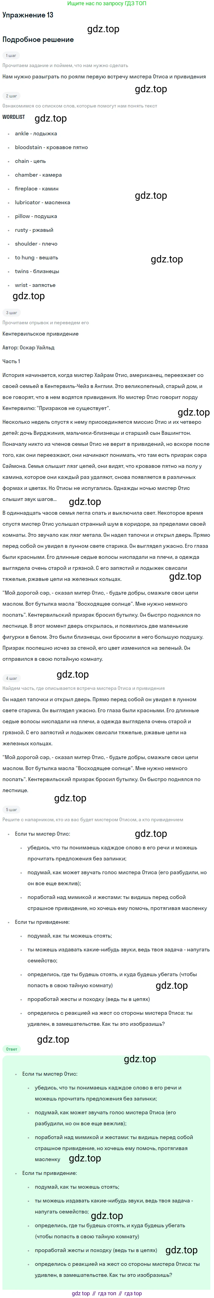 Английский язык (english), 7 класс Учебник (Student's book), авторы: Вербицкая Мария Валерьевна (Verbitskaya Maria), Гаярделли Мариса (Gaiardelli Marisa ), Редли Пауль (Radley Paul), Миндрул Ольга Сергеевна (Mindrul Olga), Савчук Лариса Олеговна (Savchuk Larisa), издательство Просвещение, Москва, 2019, белого цвета, Часть ( Part) 1, страница 73, номер 13, Решение