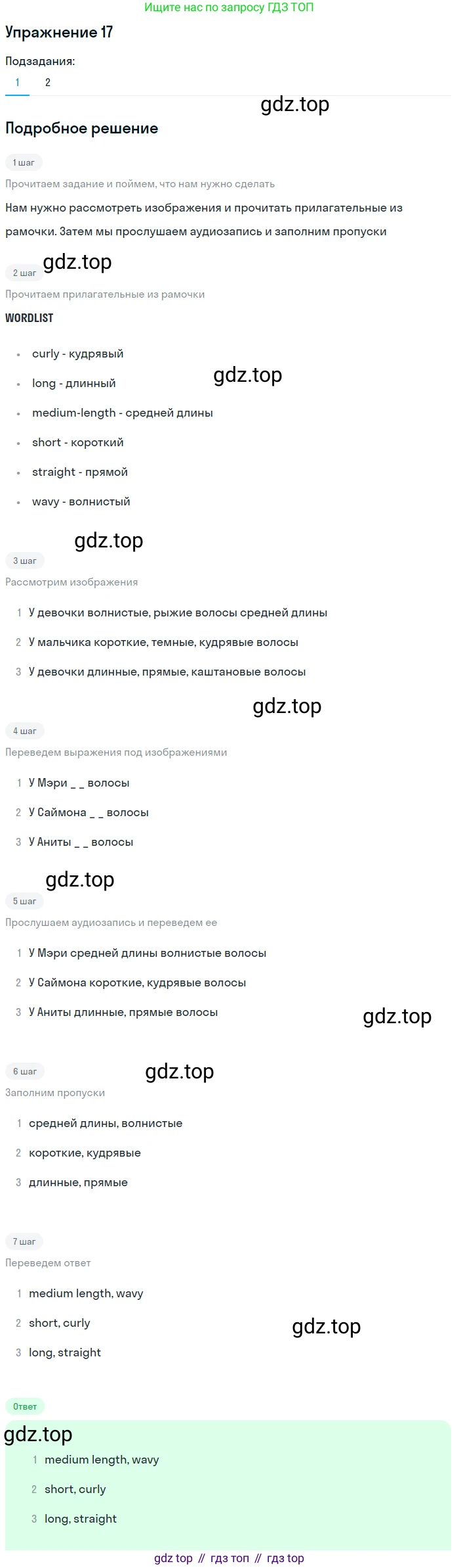 Английский язык (english), 7 класс Учебник (Student's book), авторы: Вербицкая Мария Валерьевна (Verbitskaya Maria), Гаярделли Мариса (Gaiardelli Marisa ), Редли Пауль (Radley Paul), Миндрул Ольга Сергеевна (Mindrul Olga), Савчук Лариса Олеговна (Savchuk Larisa), издательство Просвещение, Москва, 2019, белого цвета, Часть ( Part) 1, страница 75, номер 17, Решение