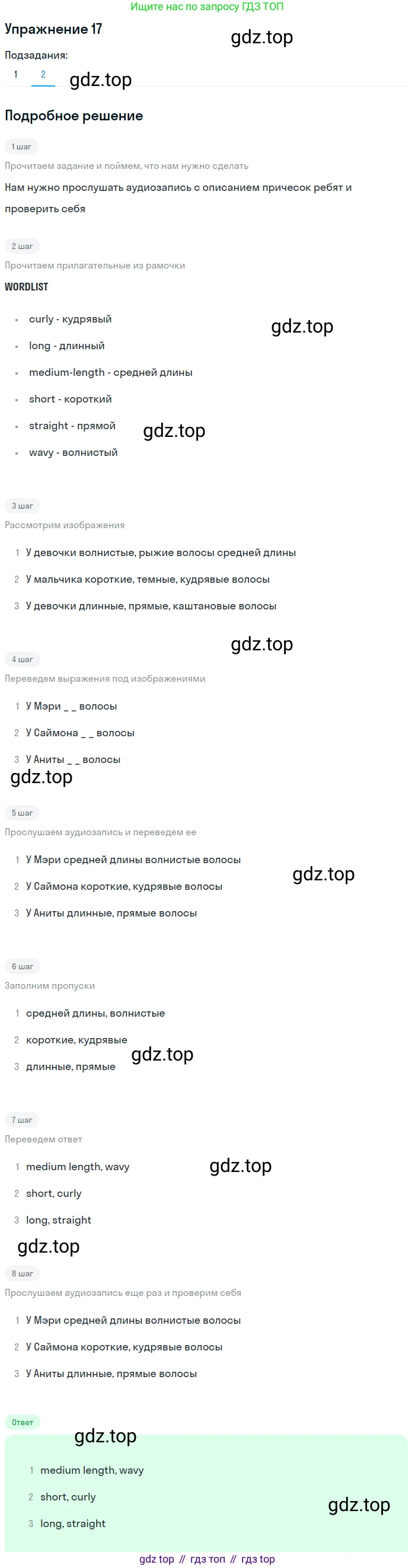 Английский язык (english), 7 класс Учебник (Student's book), авторы: Вербицкая Мария Валерьевна (Verbitskaya Maria), Гаярделли Мариса (Gaiardelli Marisa ), Редли Пауль (Radley Paul), Миндрул Ольга Сергеевна (Mindrul Olga), Савчук Лариса Олеговна (Savchuk Larisa), издательство Просвещение, Москва, 2019, белого цвета, Часть ( Part) 1, страница 75, номер 17, Решение (продолжение 2)