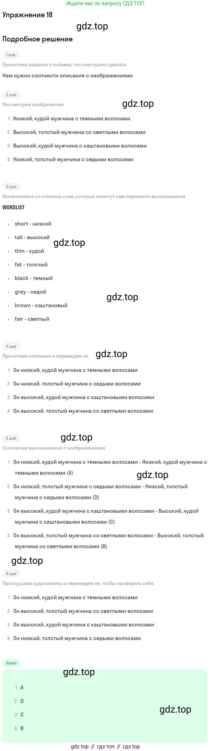 Английский язык (english), 7 класс Учебник (Student's book), авторы: Вербицкая Мария Валерьевна (Verbitskaya Maria), Гаярделли Мариса (Gaiardelli Marisa ), Редли Пауль (Radley Paul), Миндрул Ольга Сергеевна (Mindrul Olga), Савчук Лариса Олеговна (Savchuk Larisa), издательство Просвещение, Москва, 2019, белого цвета, Часть ( Part) 1, страница 75, номер 18, Решение