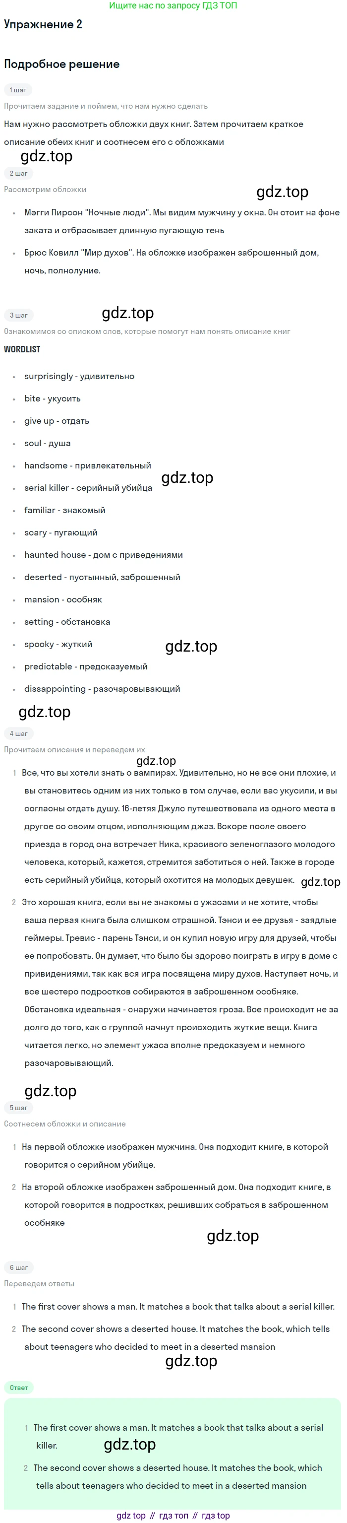 Английский язык (english), 7 класс Учебник (Student's book), авторы: Вербицкая Мария Валерьевна (Verbitskaya Maria), Гаярделли Мариса (Gaiardelli Marisa ), Редли Пауль (Radley Paul), Миндрул Ольга Сергеевна (Mindrul Olga), Савчук Лариса Олеговна (Savchuk Larisa), издательство Просвещение, Москва, 2019, белого цвета, Часть ( Part) 1, страница 70, номер 2, Решение