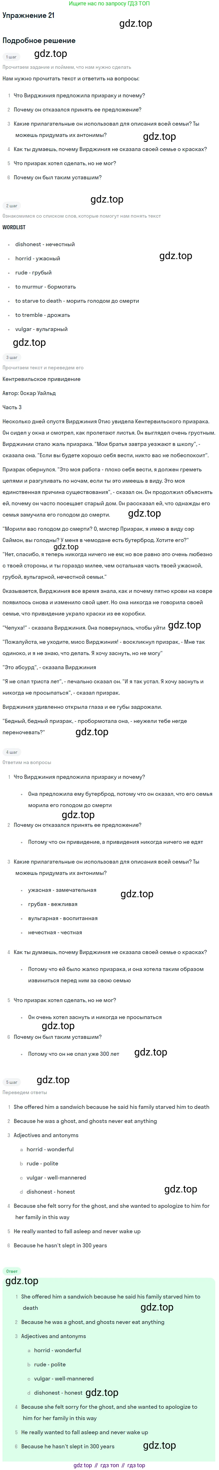 Английский язык (english), 7 класс Учебник (Student's book), авторы: Вербицкая Мария Валерьевна (Verbitskaya Maria), Гаярделли Мариса (Gaiardelli Marisa ), Редли Пауль (Radley Paul), Миндрул Ольга Сергеевна (Mindrul Olga), Савчук Лариса Олеговна (Savchuk Larisa), издательство Просвещение, Москва, 2019, белого цвета, Часть ( Part) 1, страница 76, номер 21, Решение