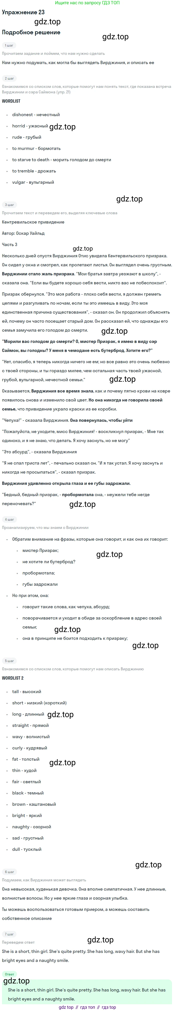 Английский язык (english), 7 класс Учебник (Student's book), авторы: Вербицкая Мария Валерьевна (Verbitskaya Maria), Гаярделли Мариса (Gaiardelli Marisa ), Редли Пауль (Radley Paul), Миндрул Ольга Сергеевна (Mindrul Olga), Савчук Лариса Олеговна (Savchuk Larisa), издательство Просвещение, Москва, 2019, белого цвета, Часть ( Part) 1, страница 76, номер 23, Решение