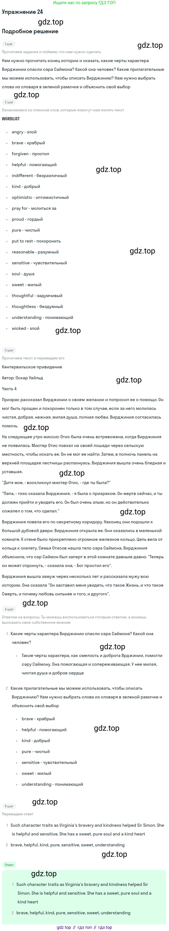 Английский язык (english), 7 класс Учебник (Student's book), авторы: Вербицкая Мария Валерьевна (Verbitskaya Maria), Гаярделли Мариса (Gaiardelli Marisa ), Редли Пауль (Radley Paul), Миндрул Ольга Сергеевна (Mindrul Olga), Савчук Лариса Олеговна (Savchuk Larisa), издательство Просвещение, Москва, 2019, белого цвета, Часть ( Part) 1, страница 77, номер 24, Решение