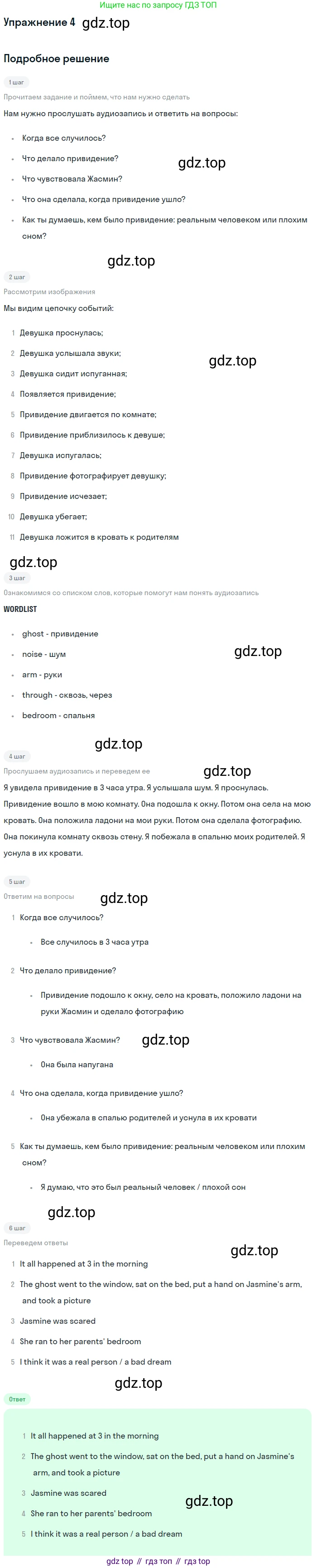 Английский язык (english), 7 класс Учебник (Student's book), авторы: Вербицкая Мария Валерьевна (Verbitskaya Maria), Гаярделли Мариса (Gaiardelli Marisa ), Редли Пауль (Radley Paul), Миндрул Ольга Сергеевна (Mindrul Olga), Савчук Лариса Олеговна (Savchuk Larisa), издательство Просвещение, Москва, 2019, белого цвета, Часть ( Part) 1, страница 70, номер 4, Решение