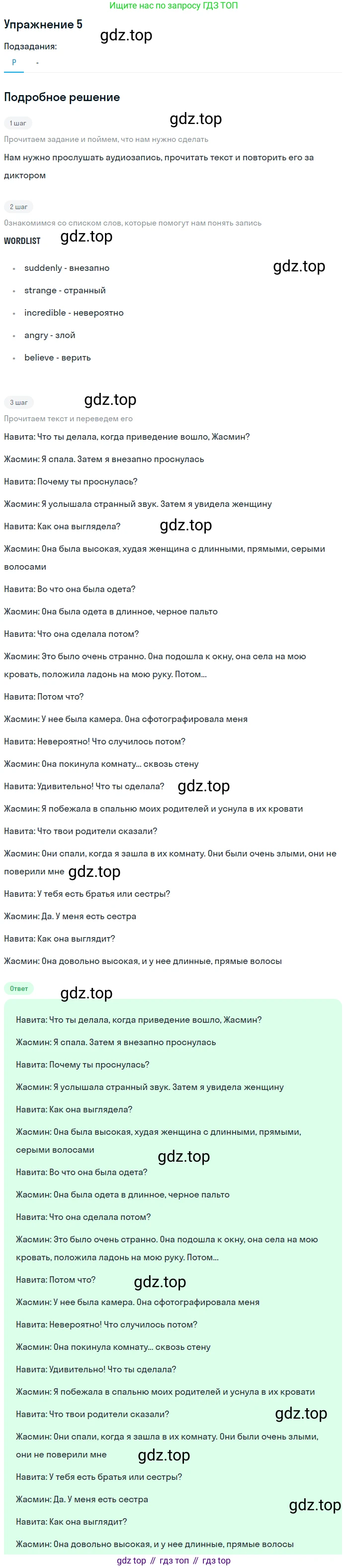 Английский язык (english), 7 класс Учебник (Student's book), авторы: Вербицкая Мария Валерьевна (Verbitskaya Maria), Гаярделли Мариса (Gaiardelli Marisa ), Редли Пауль (Radley Paul), Миндрул Ольга Сергеевна (Mindrul Olga), Савчук Лариса Олеговна (Savchuk Larisa), издательство Просвещение, Москва, 2019, белого цвета, Часть ( Part) 1, страница 71, номер 5, Решение (продолжение 2)