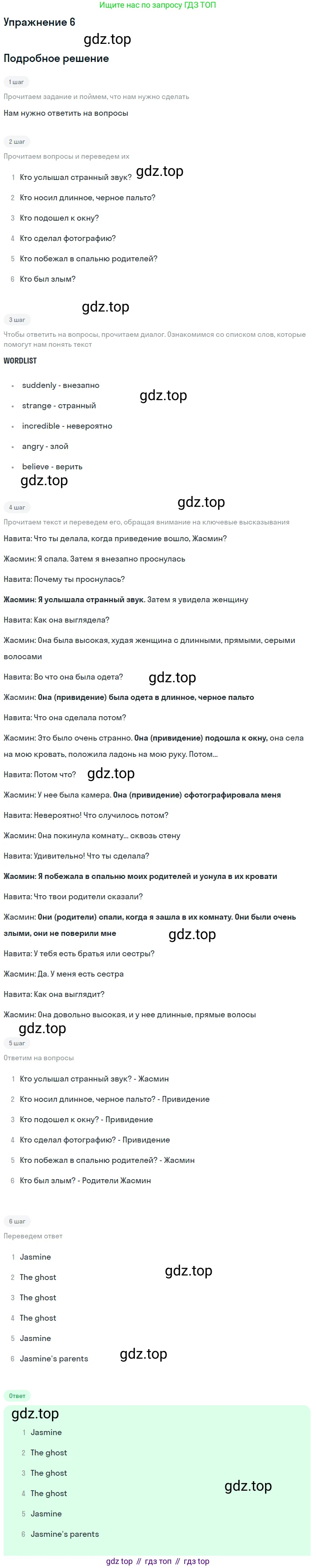 Английский язык (english), 7 класс Учебник (Student's book), авторы: Вербицкая Мария Валерьевна (Verbitskaya Maria), Гаярделли Мариса (Gaiardelli Marisa ), Редли Пауль (Radley Paul), Миндрул Ольга Сергеевна (Mindrul Olga), Савчук Лариса Олеговна (Savchuk Larisa), издательство Просвещение, Москва, 2019, белого цвета, Часть ( Part) 1, страница 71, номер 6, Решение