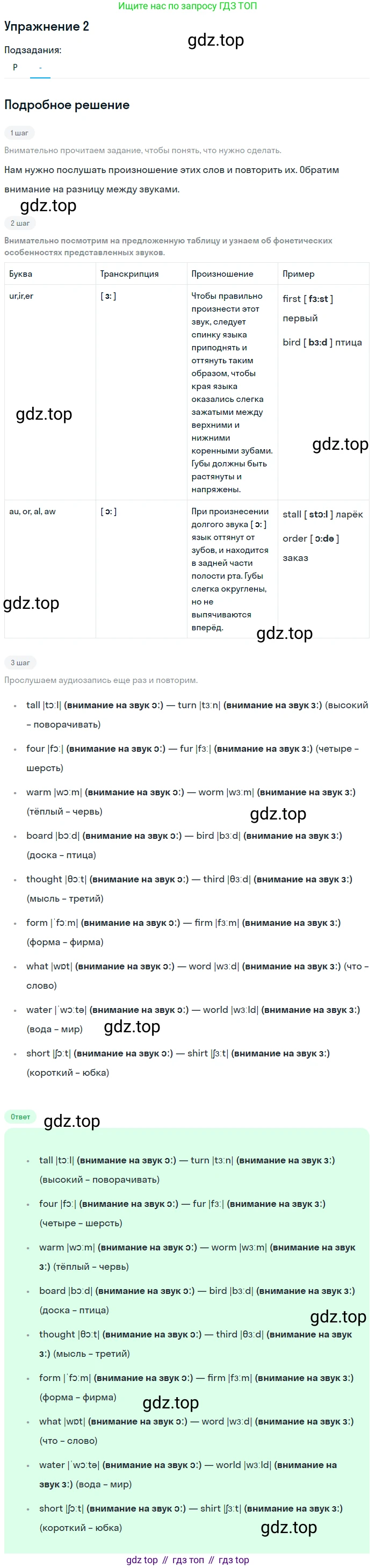 Английский язык (english), 7 класс Учебник (Student's book), авторы: Вербицкая Мария Валерьевна (Verbitskaya Maria), Гаярделли Мариса (Gaiardelli Marisa ), Редли Пауль (Radley Paul), Миндрул Ольга Сергеевна (Mindrul Olga), Савчук Лариса Олеговна (Savchuk Larisa), издательство Просвещение, Москва, 2019, белого цвета, Часть ( Part) 1, страница 44, номер 2, Решение