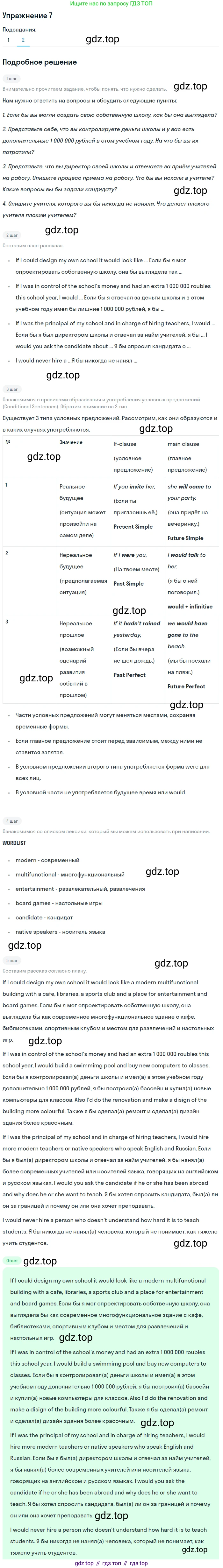 Английский язык (english), 7 класс Учебник (Student's book), авторы: Вербицкая Мария Валерьевна (Verbitskaya Maria), Гаярделли Мариса (Gaiardelli Marisa ), Редли Пауль (Radley Paul), Миндрул Ольга Сергеевна (Mindrul Olga), Савчук Лариса Олеговна (Savchuk Larisa), издательство Просвещение, Москва, 2019, белого цвета, Часть ( Part) 1, страница 45, номер 7, Решение